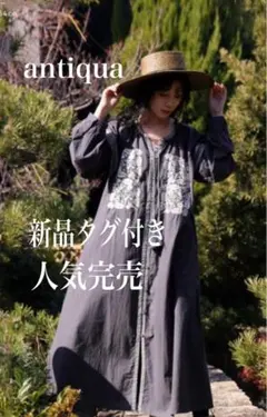 最終価格2025新品タグ付きantiqua インド綿刺繍ワンピース　グレー