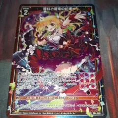 未使用品 ゼクス LR 深紅と蒼穹の約束
