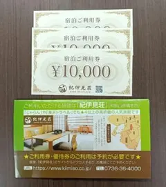 宿泊無料券 宿泊券