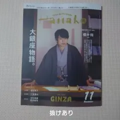 Hanako 2025年11月号 櫻井翔さん表紙 ※※抜けあり※※