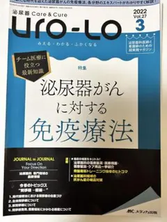 【裁断済】Uro-Lo 2022年3月号 泌尿器がん免疫療法のサムネイル