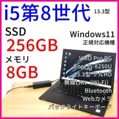VAIO Pro PG i5第8世代 13.3型フルHD バックライトキーボード - メルカリ