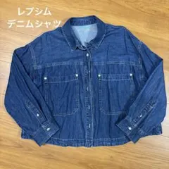 レプシム　デニムジャケット Fサイズ