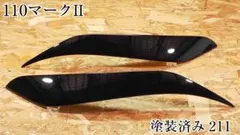 2026年最新】アイライン JZX110の人気アイテム - メルカリ