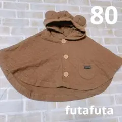 フタフタ クマ ポンチョ 上着 茶色 ブラウン くまさん 80 バースデイ