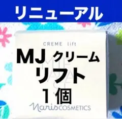 ★箱入発送★ ナリス《新》マジェスタ　クリームリフト　２５ｇ×１個のサムネイル