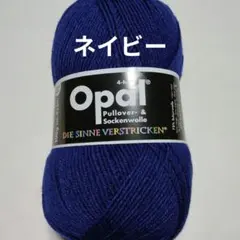 Opal 単色 ネイビー 9930 ソックヤーン 毛糸 約100g 425m