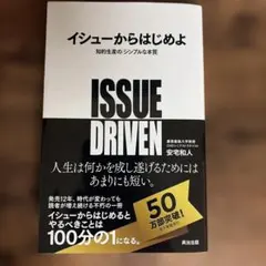 イシューからはじめよ 知的生産の「シンプルな本質」