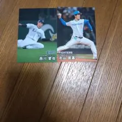 カルビー プロ野球チップス 西川愛也 北山亘基 2枚セット