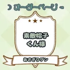 オムオム様】ウィッグオーダーページ - メルカリ