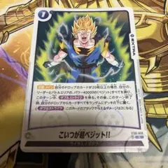 ドラゴンボール フュージョンワールド こいつが超ベジット!! ミラー