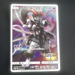 映画ミュウツーの逆襲evolution 映画特典アーマードミュウツー