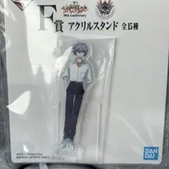 一番くじ 新世紀エヴァンゲリオン F賞　渚カヲル