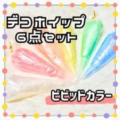 ✨新品✨ 大容量 6色 各100g ホイップ デコレーション 樹脂粘土 特価