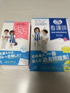 美品！レビューブック クエスチョンバンク 必修 看護師国家試験 RB QB