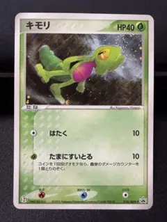 2026年最新】Pokemon Card Game カード名：キモリ ポケモンカード