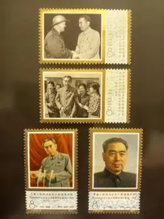 2026年最新】中国切手 周恩来の人気アイテム - メルカリ