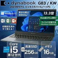 ☆超軽量0.85kg☆ dynabook G83/KV 16GB _1002 - メルカリ