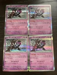 マシマシラ　4枚セット