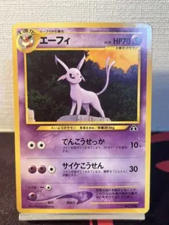 コ*ん様 238ポケモンカード エーフィ 旧裏 キラ ホロ PSA8 ポケモンカード エーフィ 旧裏キラ neo 拡張パック第2弾 遺跡をこえて