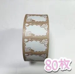 ラベラーシール♡80枚♡おすそ分け