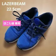 レーザービーム 22.5cm アシックス スニーカー ブルー 紐