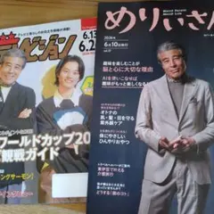 舘ひろし免許返納宣伝インタビュー雑誌 - メルカリ