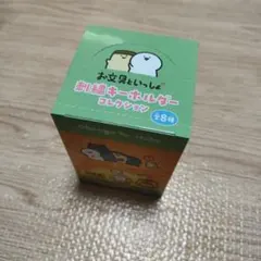 新品未開封 お文具といっしょ 刺繍キーホルダーコレクション 全8種