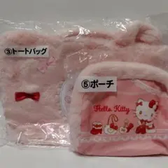 未開封　ハローキティ当たりくじ トートバッグ、ポーチ