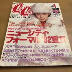 CanCan キャンキャン 創刊号 1982年