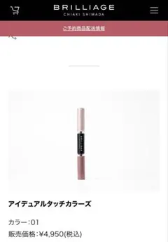 ブリリアージュ　アイデュアルカラーズ　01のサムネイル