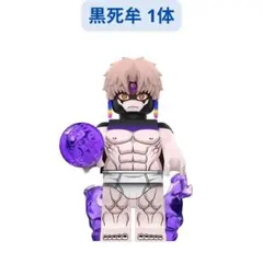 数量限定 レゴ互換 黒死牟 鬼滅の刃 ミニフィグ1体 ミニフィグ