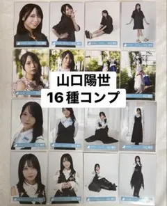 2026年最新】山口陽世 生写真 コンプの人気アイテム - メルカリ