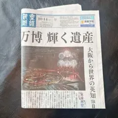 【完全版】切り抜きなし　産経新聞10/14朝刊