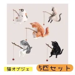 ネコ釣り 5匹Bセット トイカプセル釣り置物可愛い 猫 ねこ アクアリウム