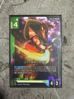 ガンダムカードゲーム シャア専用ゲルググ LR 4枚 - メルカリ