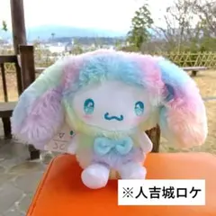 サンリオ　シナモロール　マスコット　ポーチ　レインボー