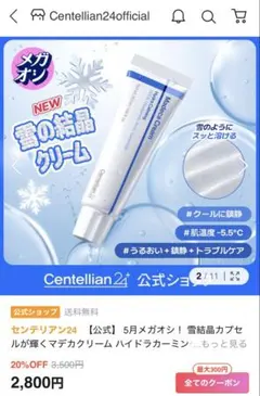 Centellian24 マデカクリームハイドラカーミングのサムネイル