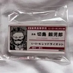 僕のヒーローアカデミア ヒロアカ 名札バッジコレクション 切島鋭児郎