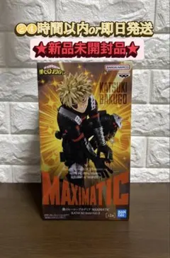 ★新品未開封品★【僕のヒーローアカデミア】《MAXIMATIC》『爆豪勝己』