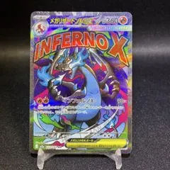 ポケモンカード メガリザードンX ex MA 223/193