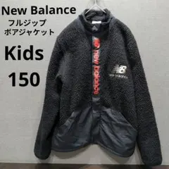 New Balance ニューバランス　フルジップ　ボアジャケット　150