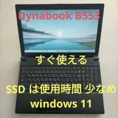 Windows XP Dynabook B551/E i5 SSD換装可 | Mercari