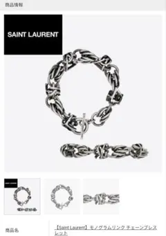 SAINT LAURENT モノグラムリンクチェーンブレスレットのサムネイル