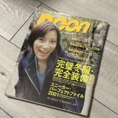 Boon 2001年 1月号 加藤あい 妻夫木聡 APE2001ss特集