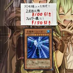 遊戯王 水魔神－スーガ　ノーマル1枚