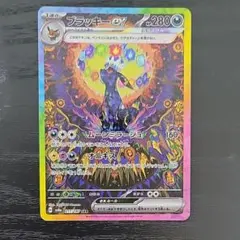 2025年最新】ブラッキーex 217/187の人気アイテム - メルカリ