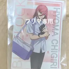 ブルーロック 秋雨 -autumn rain-フェア 千切豹馬 ポストカード