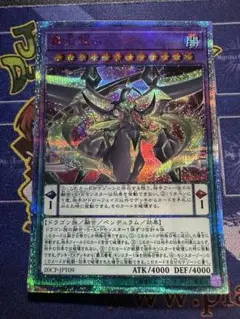 遊戯王 PSA10 覇王龍ズァーク 20th プロモーション/20CP-JPT09 覇王龍ズァーク【20thシークレット