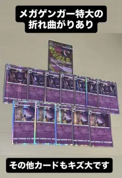 T*P様 ポケカ　メガゲンガーEXとゲンガーまとめセット売り　超傷ありオークショ